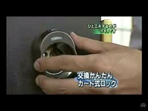 もとのシリンダーをはずして、取り付けるだけです。内側に、モーターなどが入ったケースをつけると、それで完成です。※取り付けることができない玄関もあります。