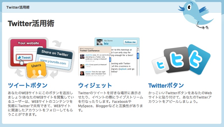 Twitter活用術