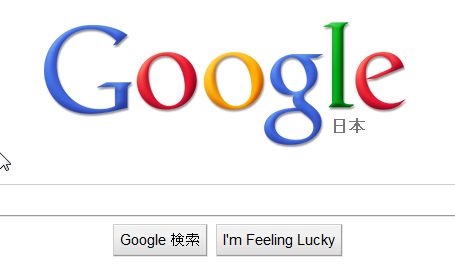 Chromeで見たGoogleのロゴ、明らかに大きい、、？