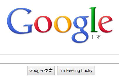 IE8でみたGoogleロゴ