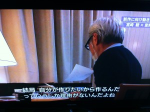 宮崎駿監督のコメント2
