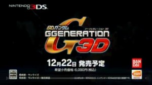 SDガンダムジージェネレーション3D