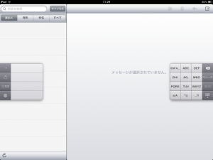 iPadの場合で、キーボードを分割してフリック入力可能に。
