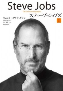 スティーブ・ジョブズ（Steve Jobs）レビュー
