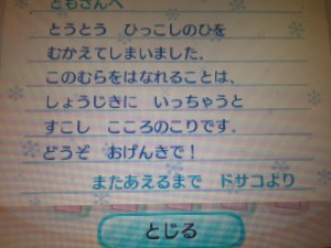 ドサコさんがいなくなった