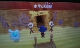 ホネの洞窟