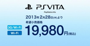 PlayStationVitaが値下げを発表！
