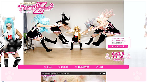もえうぃずアミッションＺ
