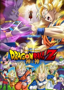 ドラゴンボールZ　神と神