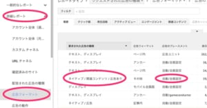 adsenseの広告ありの関連コンテンツのクリック数